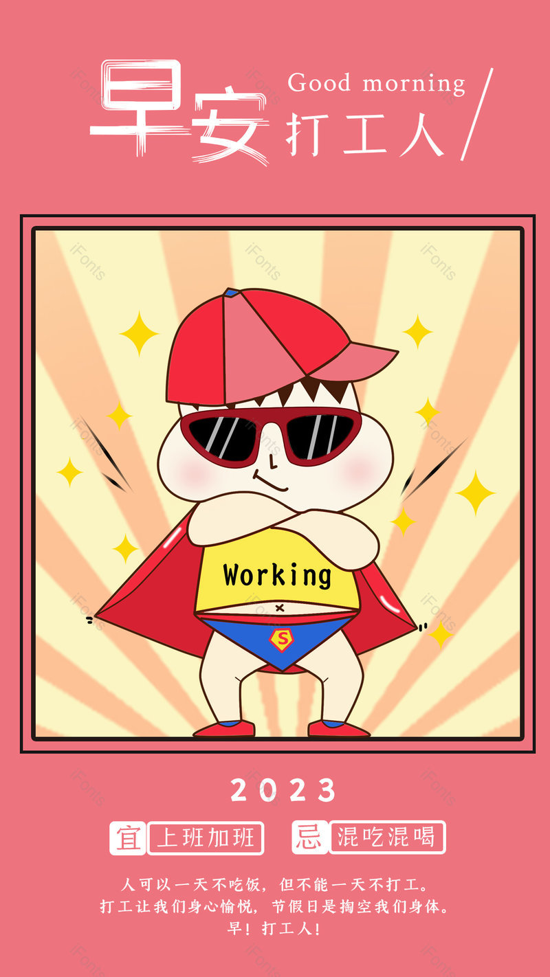 简约小清新唯美励志打工早安每日一签手机海报竖版海报,设计模板,设计模板大全,设计模板下载